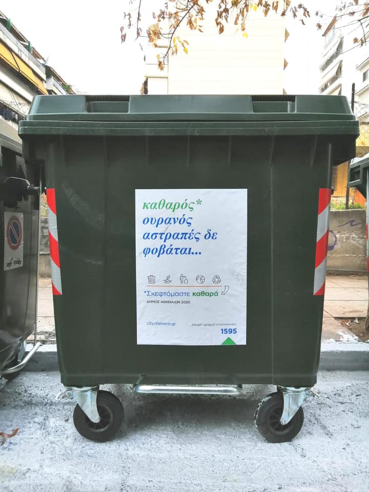 City of Athens Trashbins-Κάδοι Ανακύκλωσης