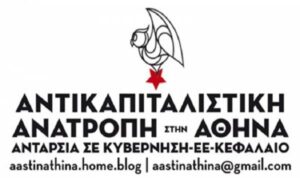 Αντικαπιταλιστική  Ανατροπή στην Αθήνα (συμμετέχει στην Ανατρεπτική Συμμαχία): Στο  «κόκκινο» η κατάσταση των κτηριακών υποδομών των σχολείων του δήμου της  Αθήνας Στηρίζουμε και καλούμε στην κινητοποίηση του εκπαιδευτικού και  γονεϊκού κινήματος της πόλης, τη Δευτέρα 20/11, 17:00 στο δημοτικό  συμβούλιο