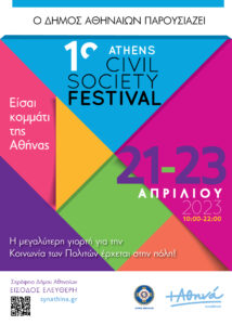 1o Athens Civil Society Festival