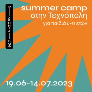 Summer Camp στην Τεχνόποληαπό το Βιομηχανικό Μουσείο Φωταερίου