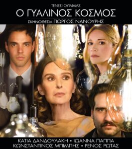 SOLD OUT «Γυάλινος Κόσμος» | Παράσταση 23.09, 20:30 | Φεστιβάλ Κολωνού