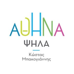 Κώστας Μπακογιάννης: Η Αθήνα εκπέμπει σήματα θυμού και απογοήτευσης. Επιτέλους, ρυθμίστε τις κεραίες σας.