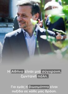 Συνέντευξη Δημάρχου Αθηναίων στο Seajets Magazine –  Χάρης Δούκας: «Η Αθήνα είναι μία σύγχρονη, ζωντανή πόλη»