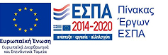 ΕΣΠΑ 2014-2020