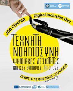 Digital Inclusion Day: Εκδήλωση για την Ψηφιακή Συμπερίληψη και την Τεχνητή Νοημοσύνη από το Job Center του Δήμου Αθηναίων
