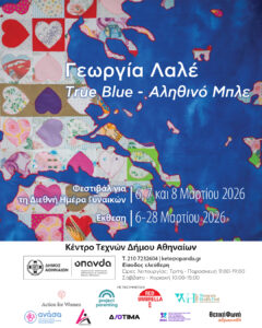 Ο Δήμος Αθηναίων γιορτάζει τη Διεθνή Ημέρα Γυναικών