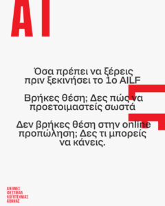 Δήμος Αθηναίων: Το 1ο Διεθνές Φεστιβάλ Λογοτεχνίας της Αθήνας ξεκινά την Παρασκευή – Όσα πρέπει να γνωρίζουν οι επισκέπτες