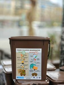 Δήμος Αθηναίων: Ο καφέ κάδος έφτασε για 1η φορά στο Κουκάκι